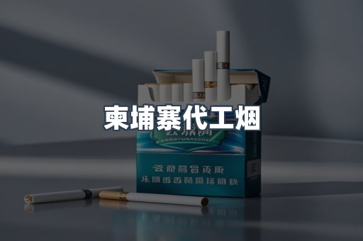 进口香烟